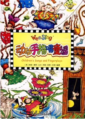 Wee Sing：Children's songs and fingerplays